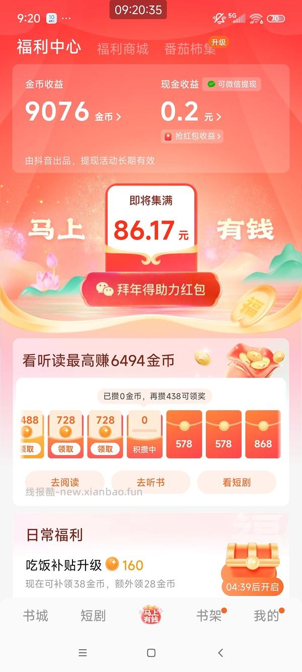 番茄小说三人组队分红包，可以一直组 - 线报酷