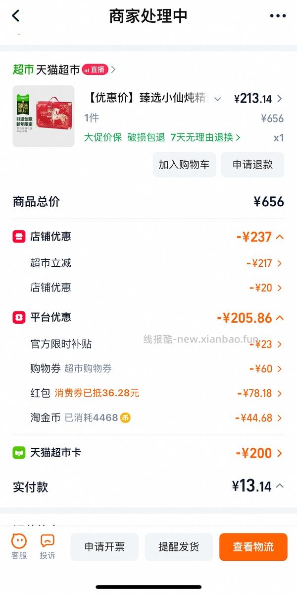 小仙炖送人礼盒实付155 - 线报酷