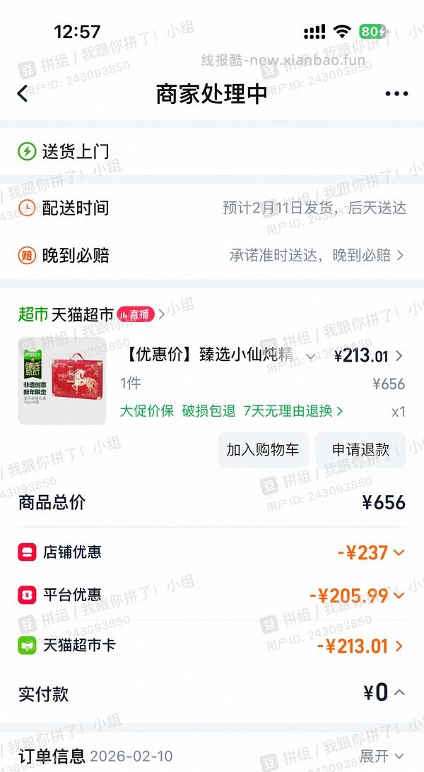 小仙炖送人礼盒实付155 - 线报酷