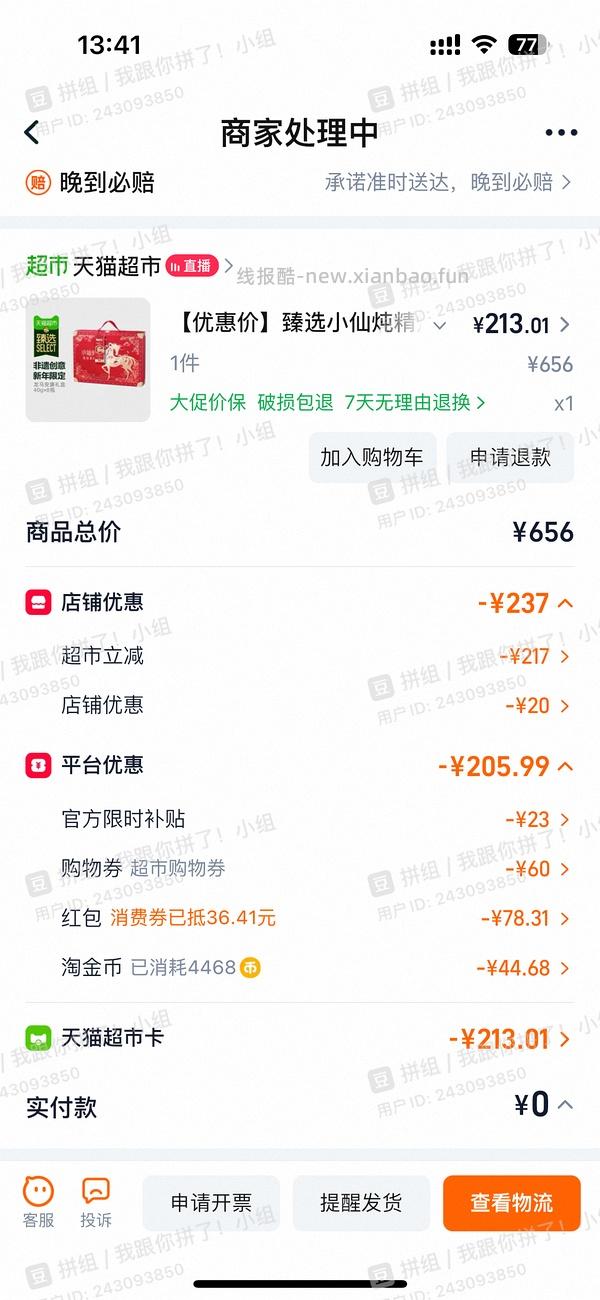 小仙炖送人礼盒实付155 - 线报酷