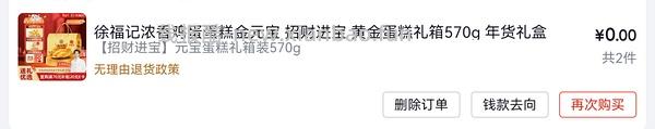 (🚗走)徐福记肉松沙琪玛礼盒1.18kg最低13 - 线报酷