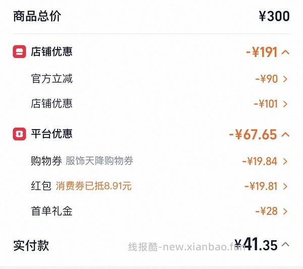美特斯邦威冲锋衣不到50，需要服饰券 - 线报酷
