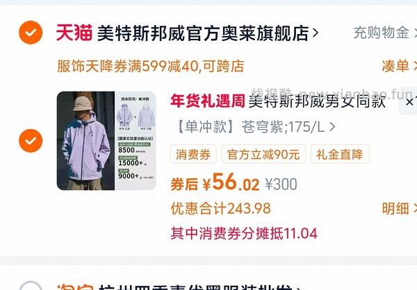 美特斯邦威冲锋衣不到50，需要服饰券 - 线报酷