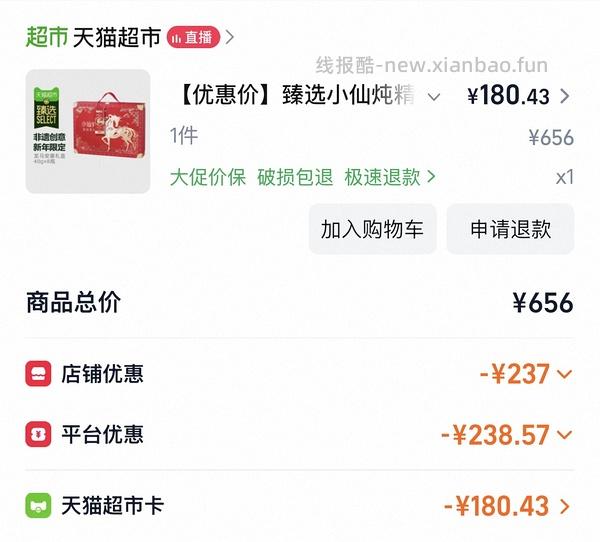 小仙炖送人礼盒实付155 - 线报酷