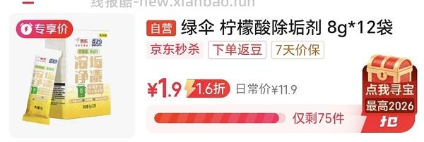 1元左右买绿伞柠檬酸除垢剂8g*12袋 - 线报酷