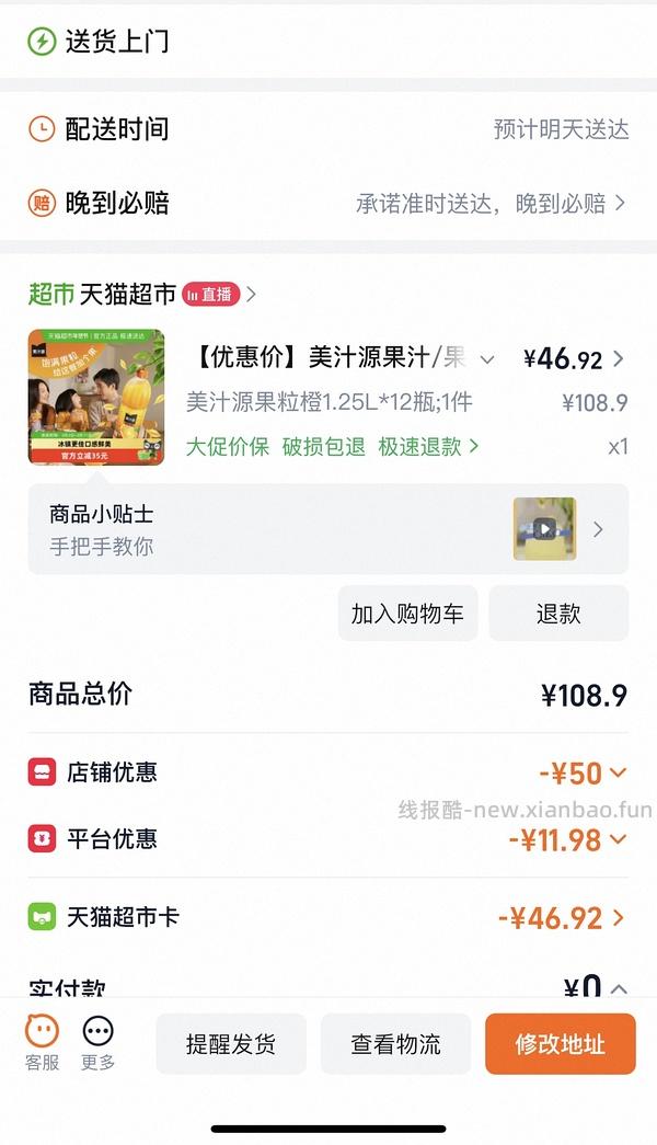 🐱年货 果粒橙1.25L*12瓶44r - 线报酷