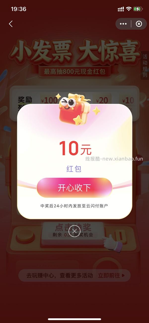 云闪付有奖发票，红包中奖概率很大 - 线报酷