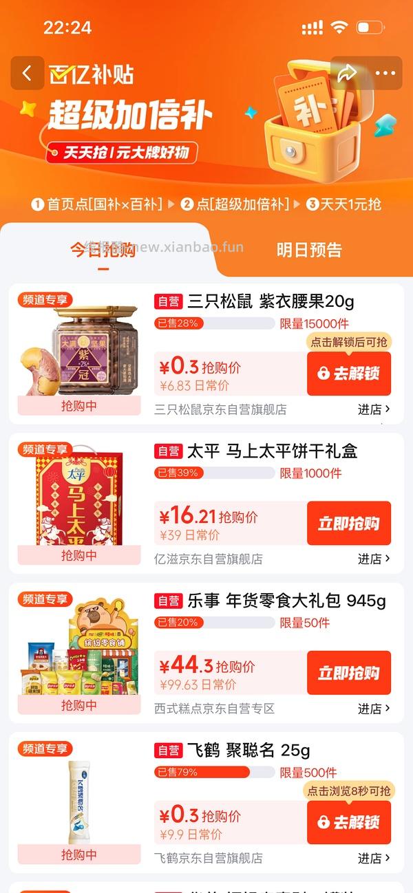 5.5或8.5买959g卫龙鞭炮礼盒；7或10买942g卫龙显眼包大礼包 - 线报酷