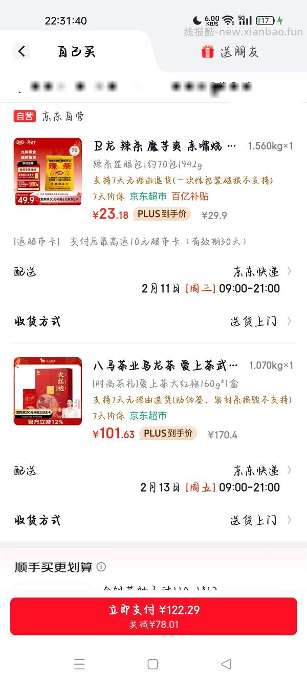 5.5或8.5买959g卫龙鞭炮礼盒；7或10买942g卫龙显眼包大礼包 - 线报酷