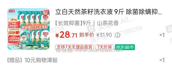 立白洗衣液30元 15斤 - 线报酷