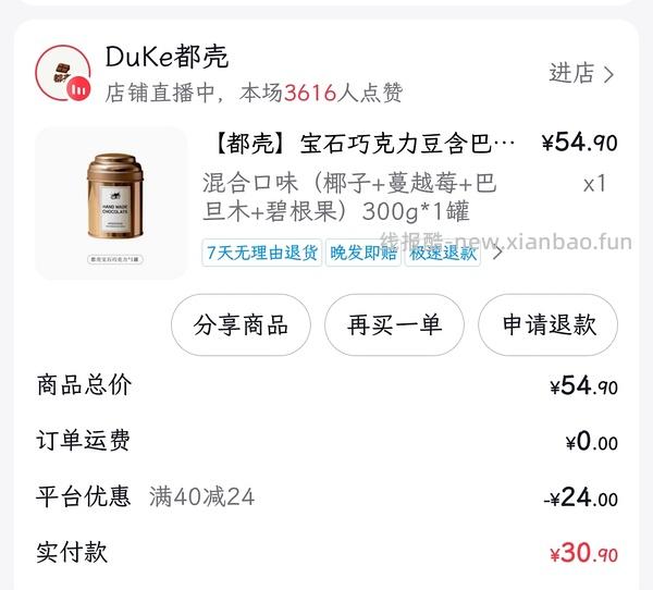  都壳宝石巧克力250g💰25刷券 - 线报酷