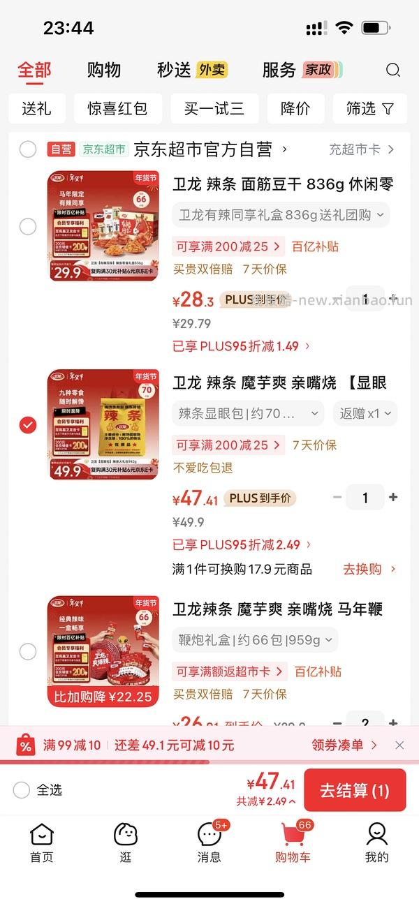 5.5或8.5买959g卫龙鞭炮礼盒；7或10买942g卫龙显眼包大礼包 - 线报酷