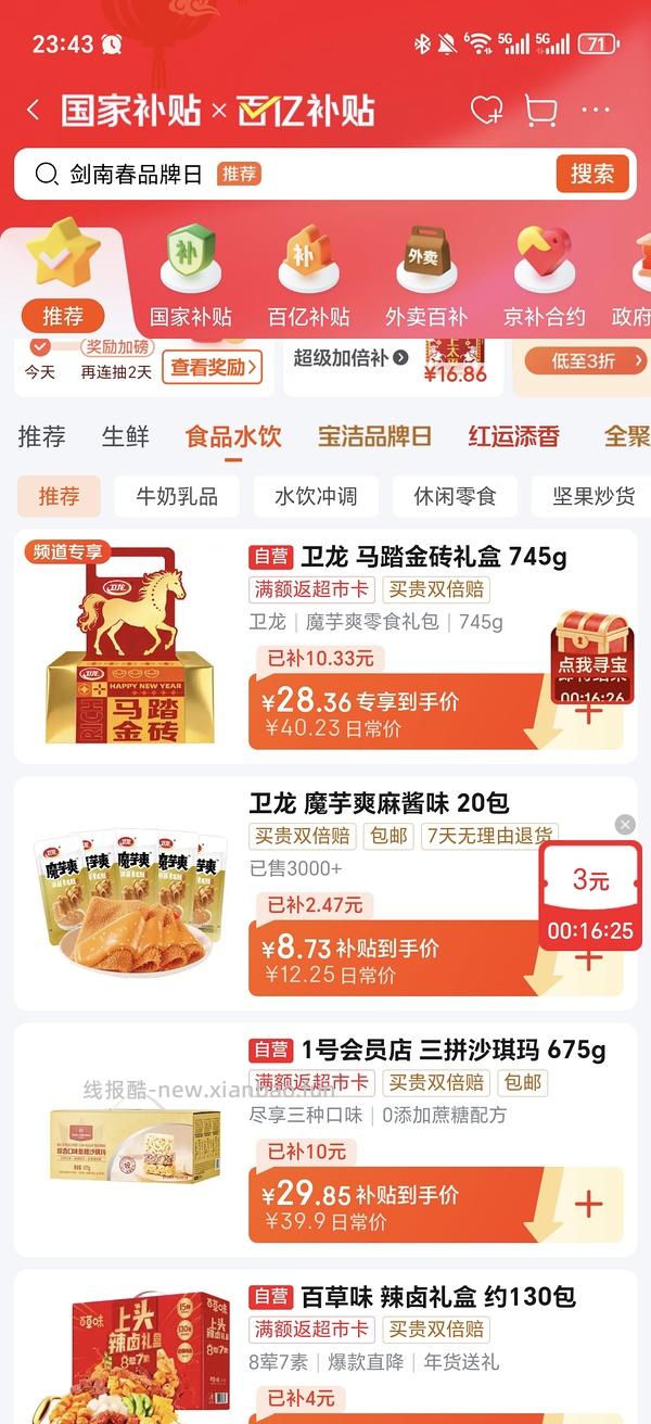 5.5或8.5买959g卫龙鞭炮礼盒；7或10买942g卫龙显眼包大礼包 - 线报酷