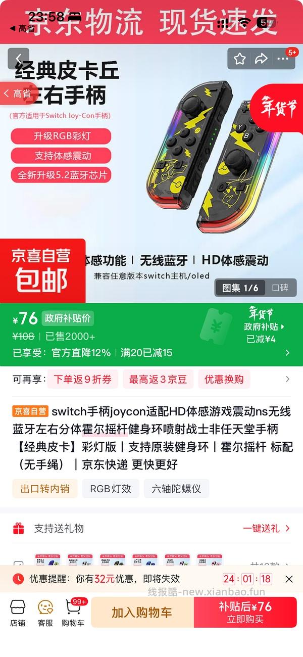 🐶东好价的顶配国产joycon手柄 - 线报酷