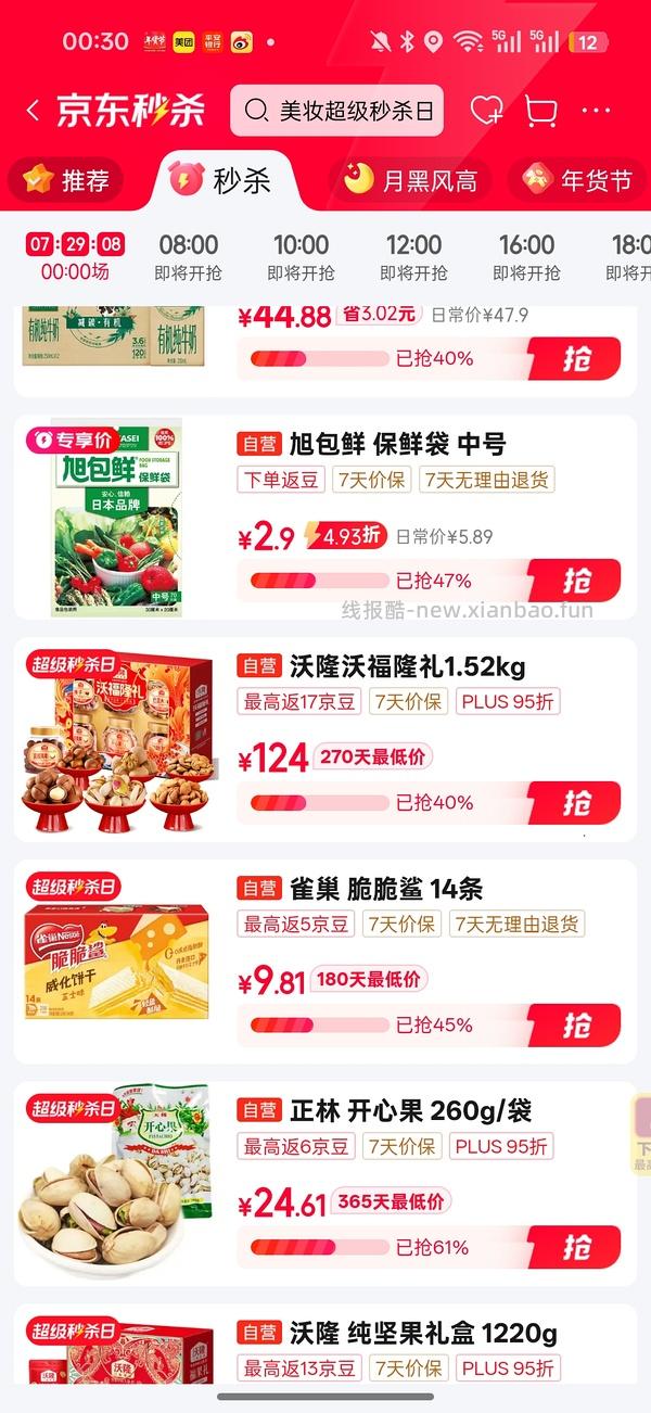 沃隆坚果礼盒6罐1440g到手价48.5，2400g纯坚果到手94 - 线报酷