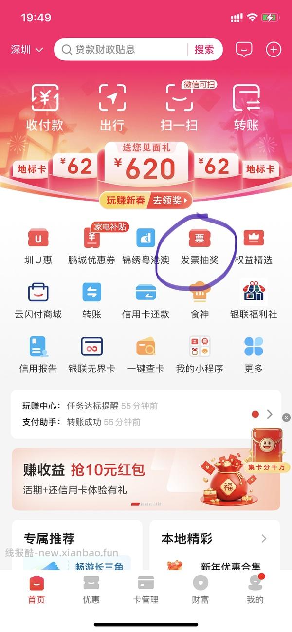 云闪付有奖发票，红包中奖概率很大 - 线报酷