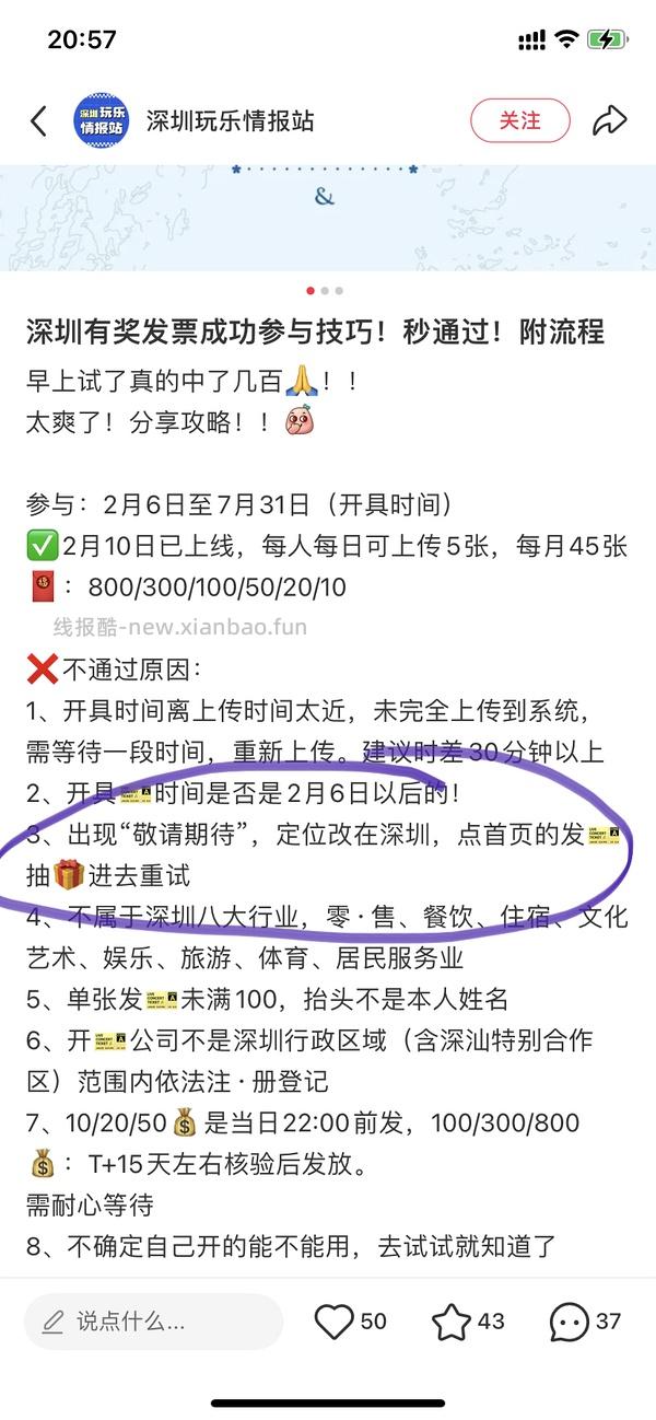 云闪付有奖发票，红包中奖概率很大 - 线报酷