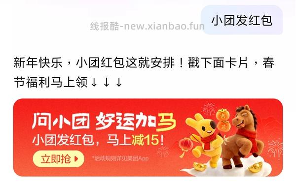 美团满15-15 - 线报酷