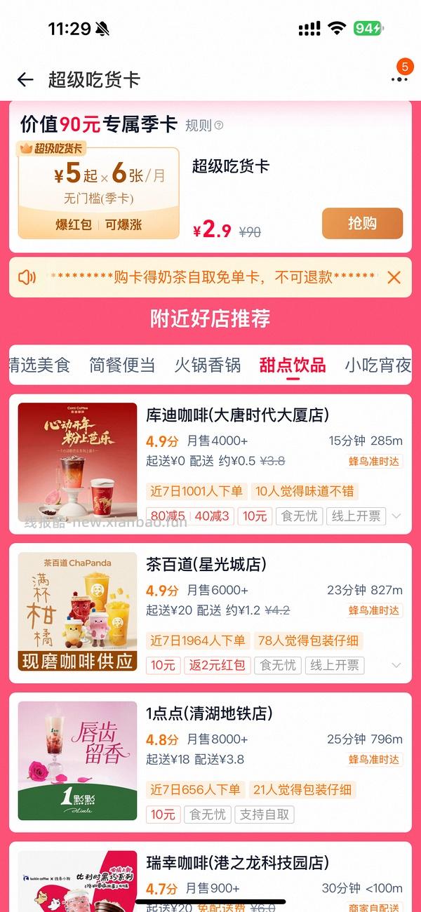 必得tb闪购免单自取卡 - 线报酷