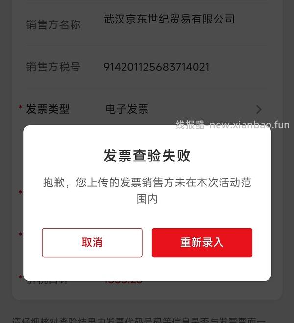 云闪付有奖发票，红包中奖概率很大 - 线报酷