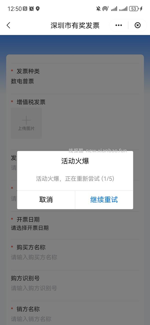 云闪付有奖发票，红包中奖概率很大 - 线报酷
