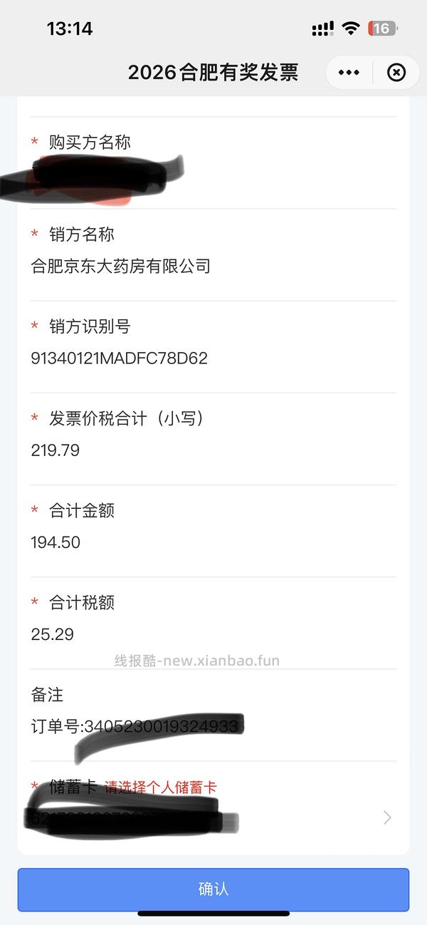 云闪付有奖发票，红包中奖概率很大 - 线报酷