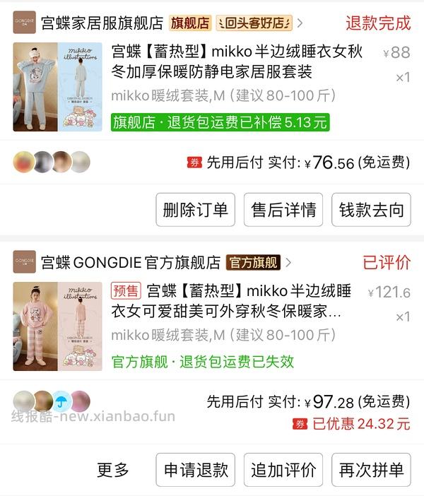 宫蝶mikko系列睡衣家居服75不到，真的好可爱有没有人懂 - 线报酷