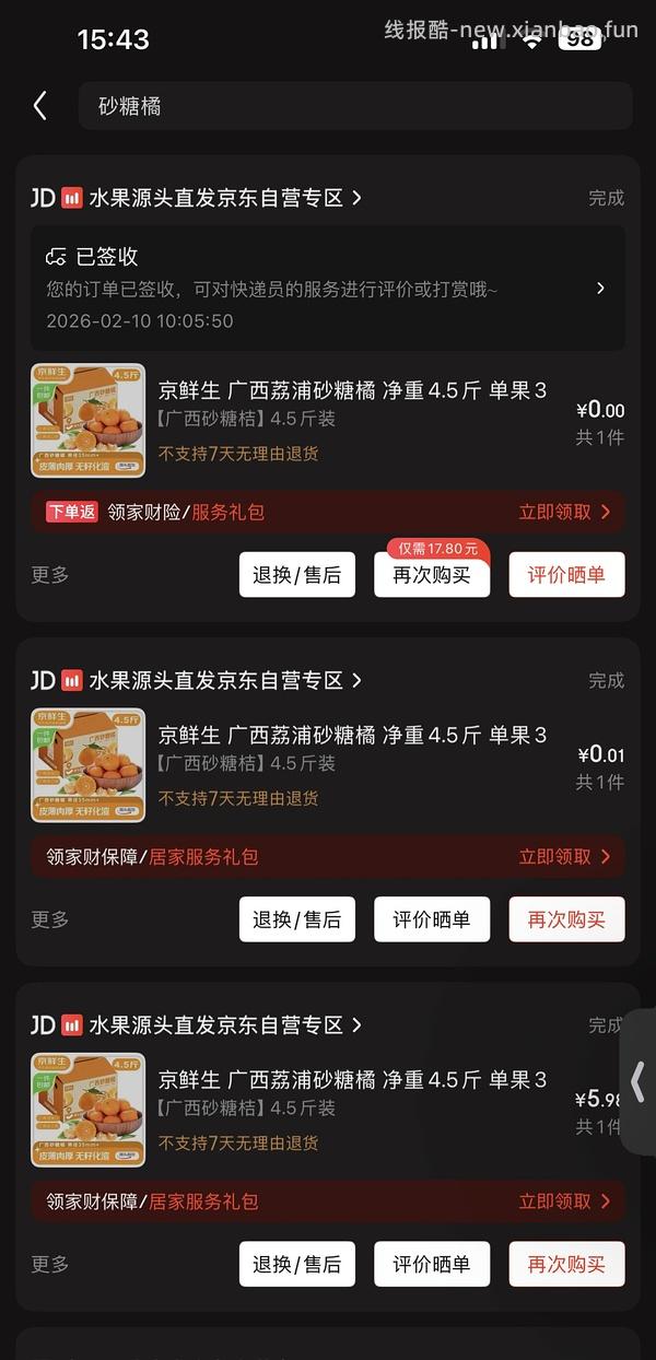 买水果的姐妹看过来 - 线报酷