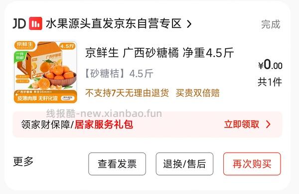 买水果的姐妹看过来 - 线报酷