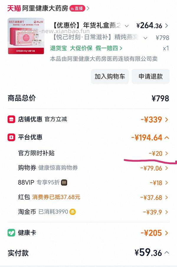 🚗走，燕之屋燕窝两盒270左右 - 线报酷