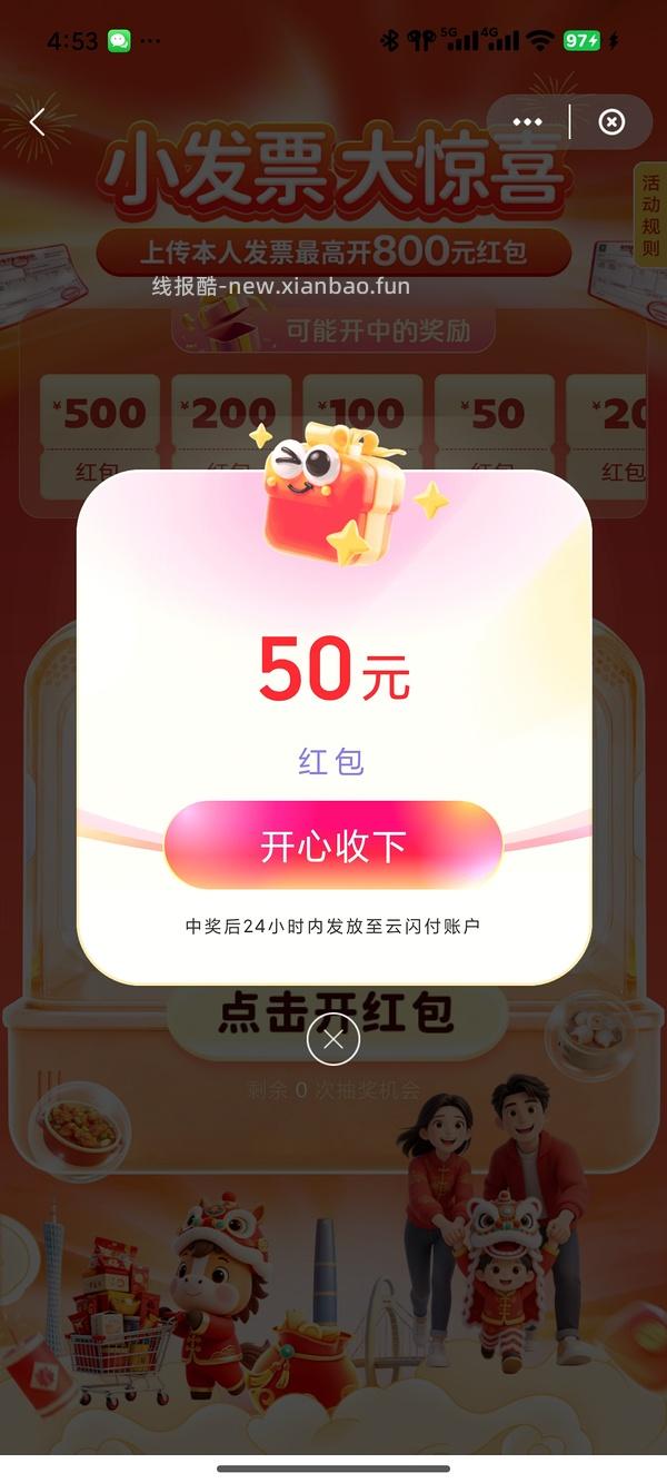 云闪付有奖发票，红包中奖概率很大 - 线报酷