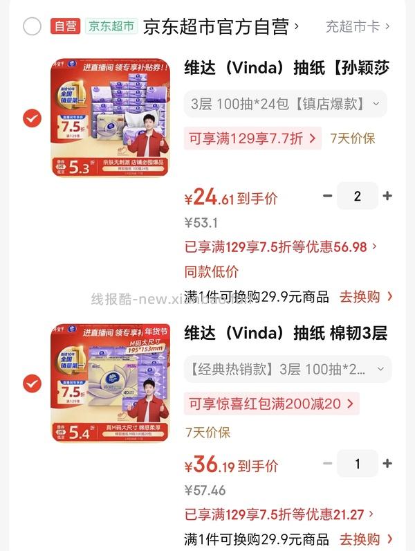 维达立体美100抽，自营简单作业 一块钱一包 - 线报酷