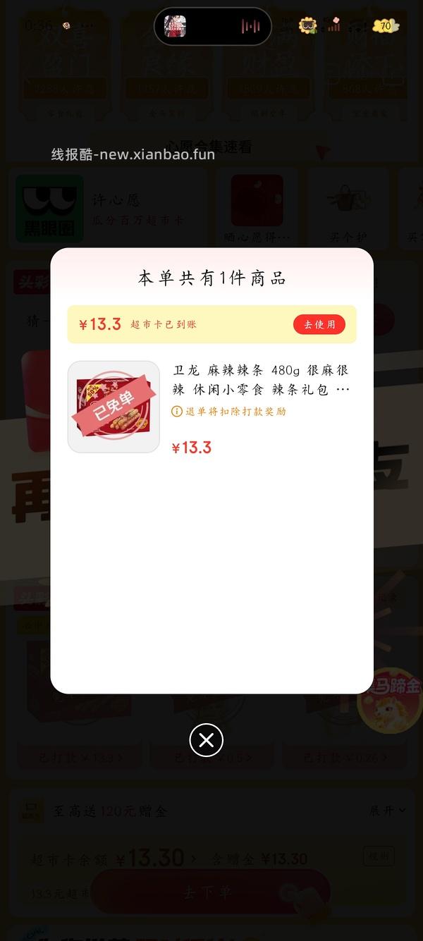 jd免单有水💦 2.13:虎视眈眈 记得去领卫龙达标礼 - 线报酷