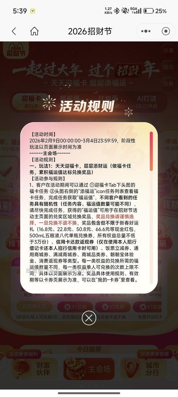 招行招财节 - 线报酷