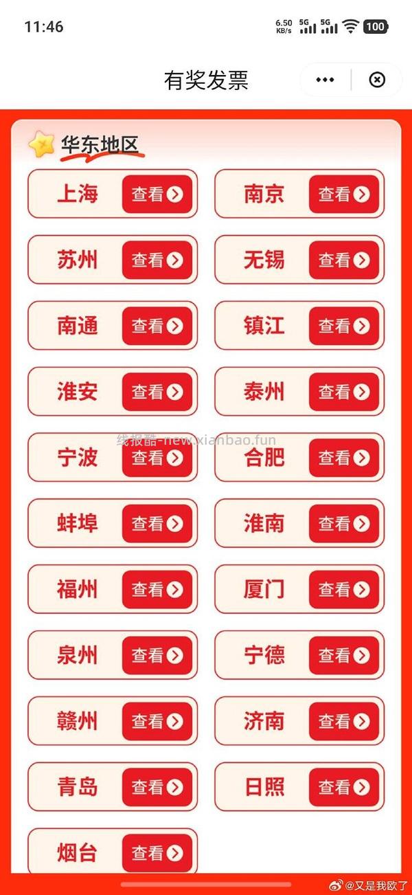 发票合开活动有奖 - 线报酷