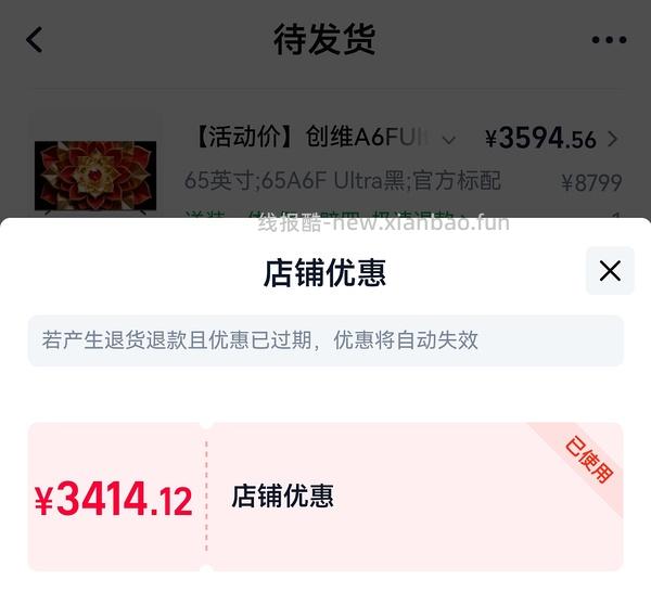 电视创维a6f ultra 65寸3600左右拿下 - 线报酷