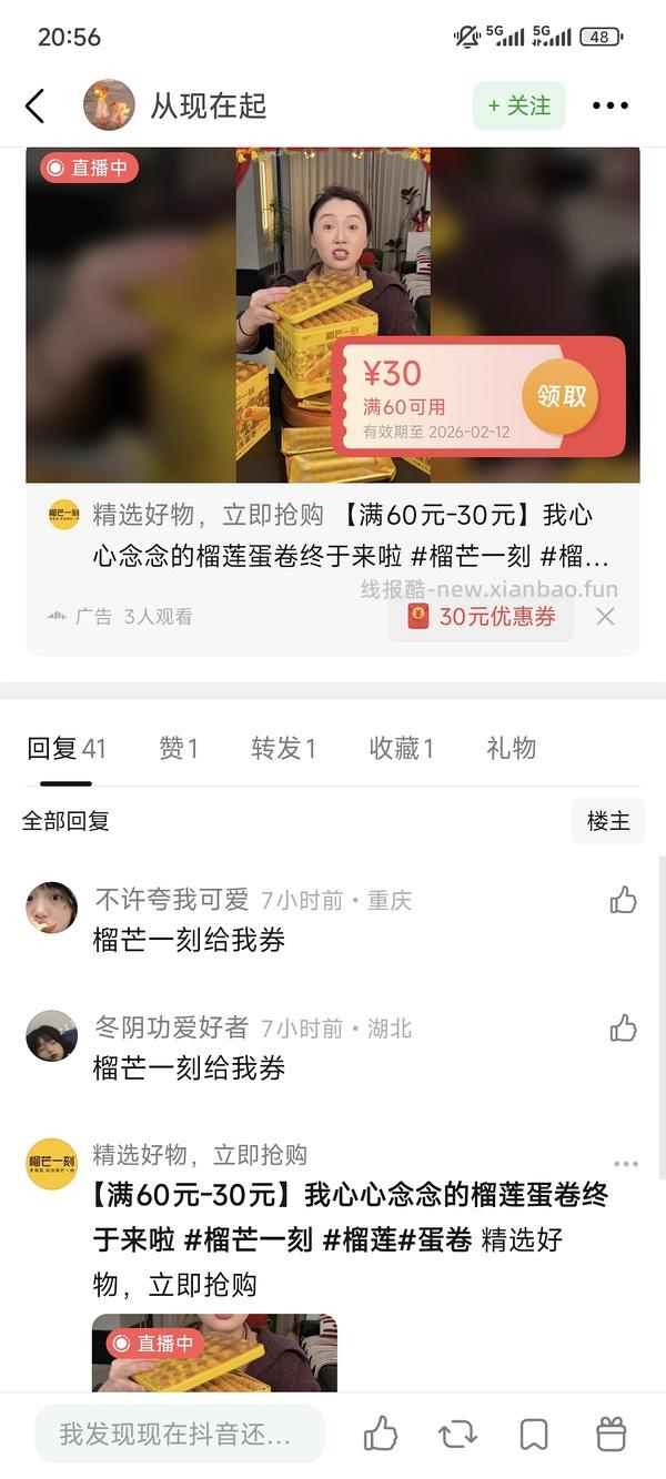 46r买榴芒一刻榴莲千层400g*2（刷膨胀券） - 线报酷