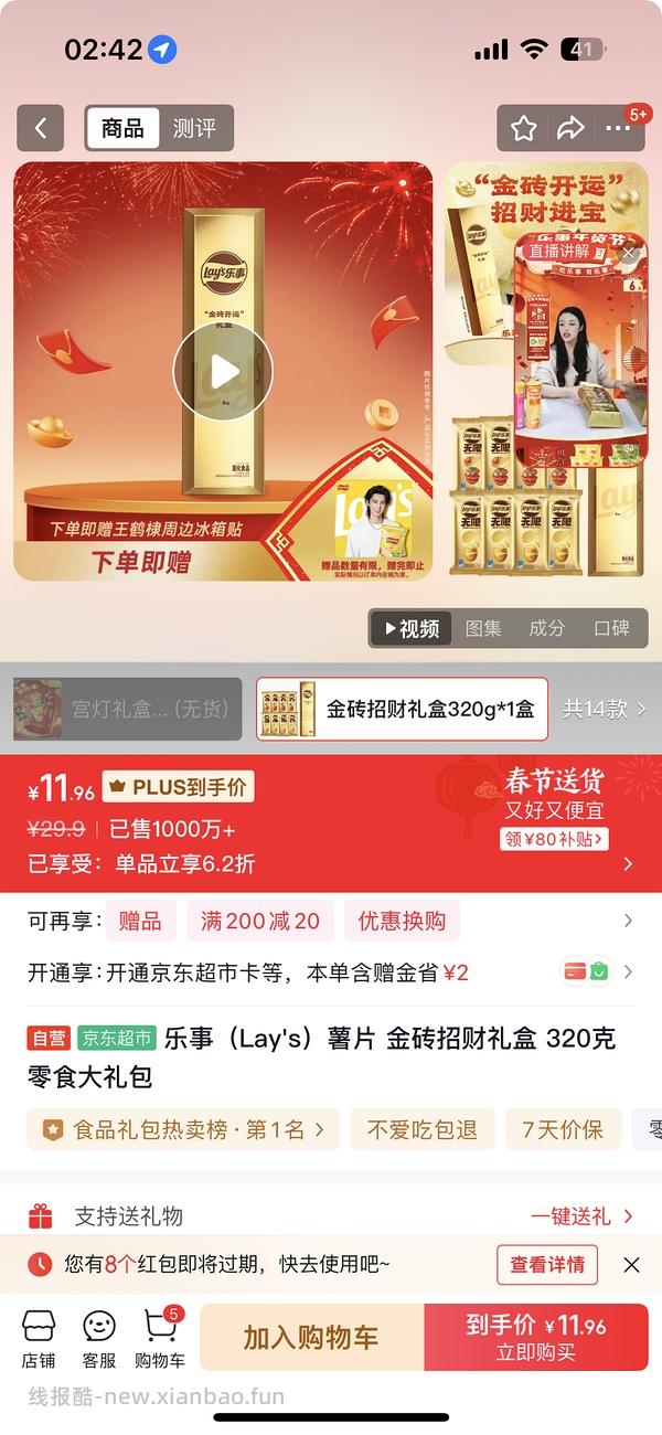 更便宜了姐妹🐮！！！5.3元买380g乐事新年礼袋，最低2.3 🚗回 - 线报酷