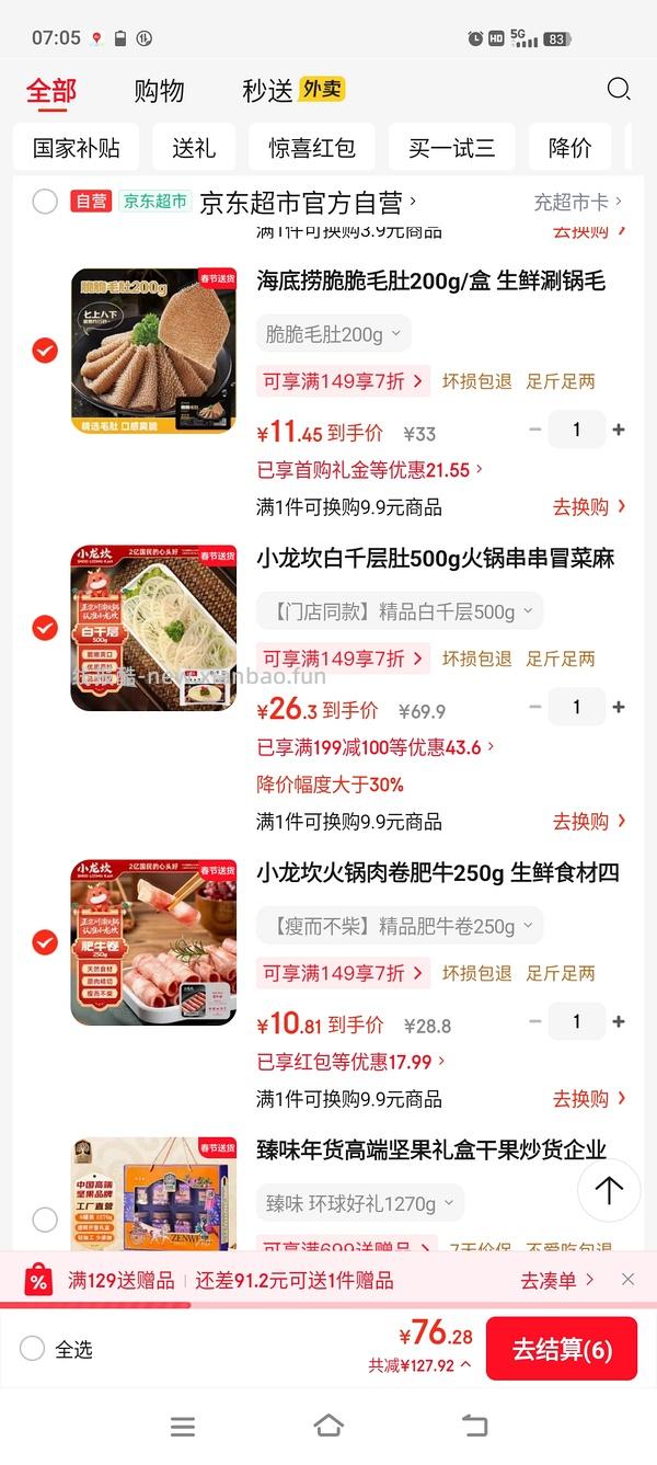 鱼极、四海、海底捞、小龙坎balabala又可以买了 - 线报酷