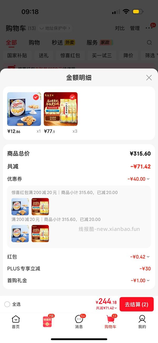 近期较好价乳玉皇妃大米 - 线报酷