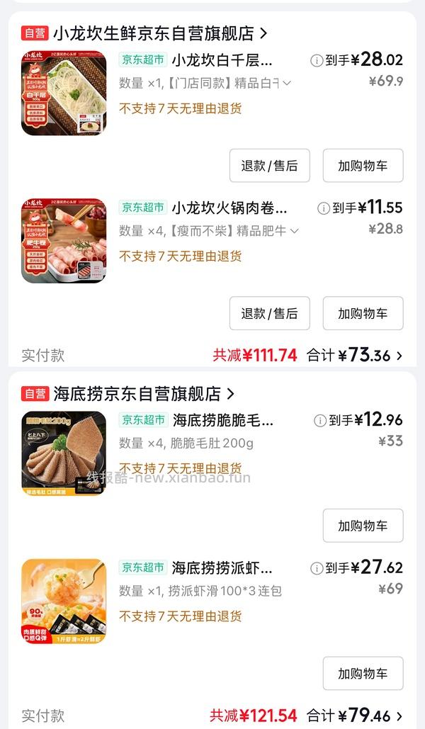 鱼极、四海、海底捞、小龙坎balabala又可以买了 - 线报酷