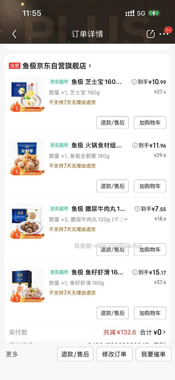 鱼极、四海、海底捞、小龙坎balabala又可以买了 - 线报酷