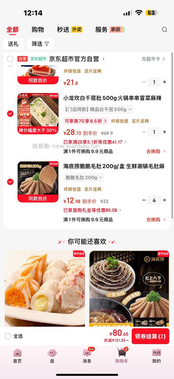 鱼极、四海、海底捞、小龙坎balabala又可以买了 - 线报酷