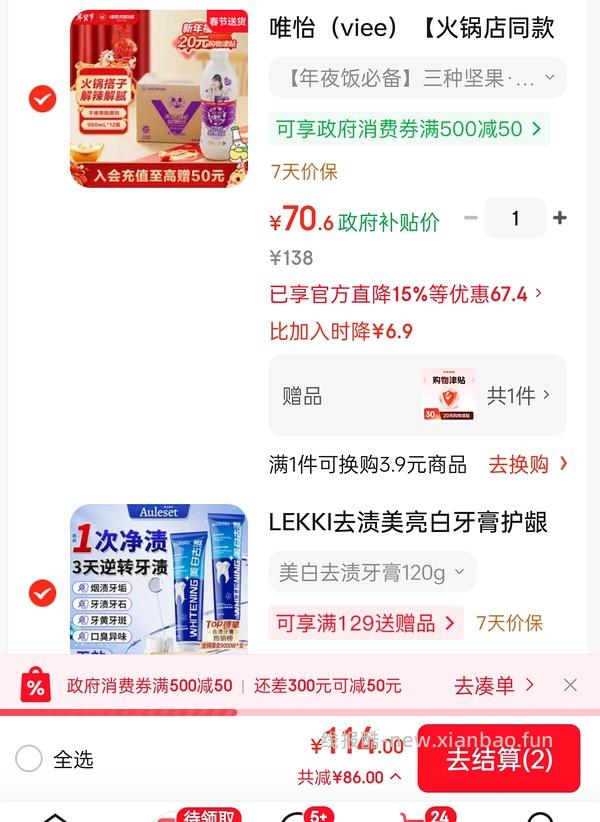 超好价41买960ml*12唯怡 - 线报酷