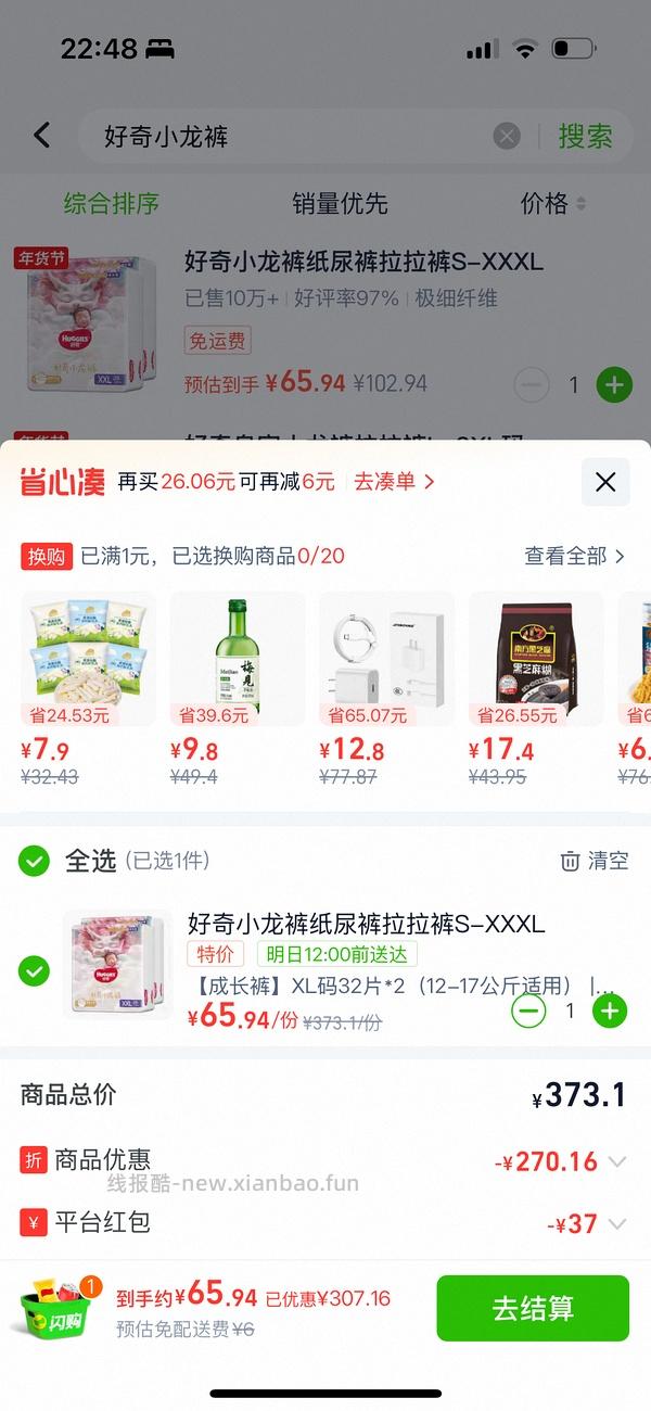 母婴好价 好奇小龙裤XL 65元左右64片 - 线报酷