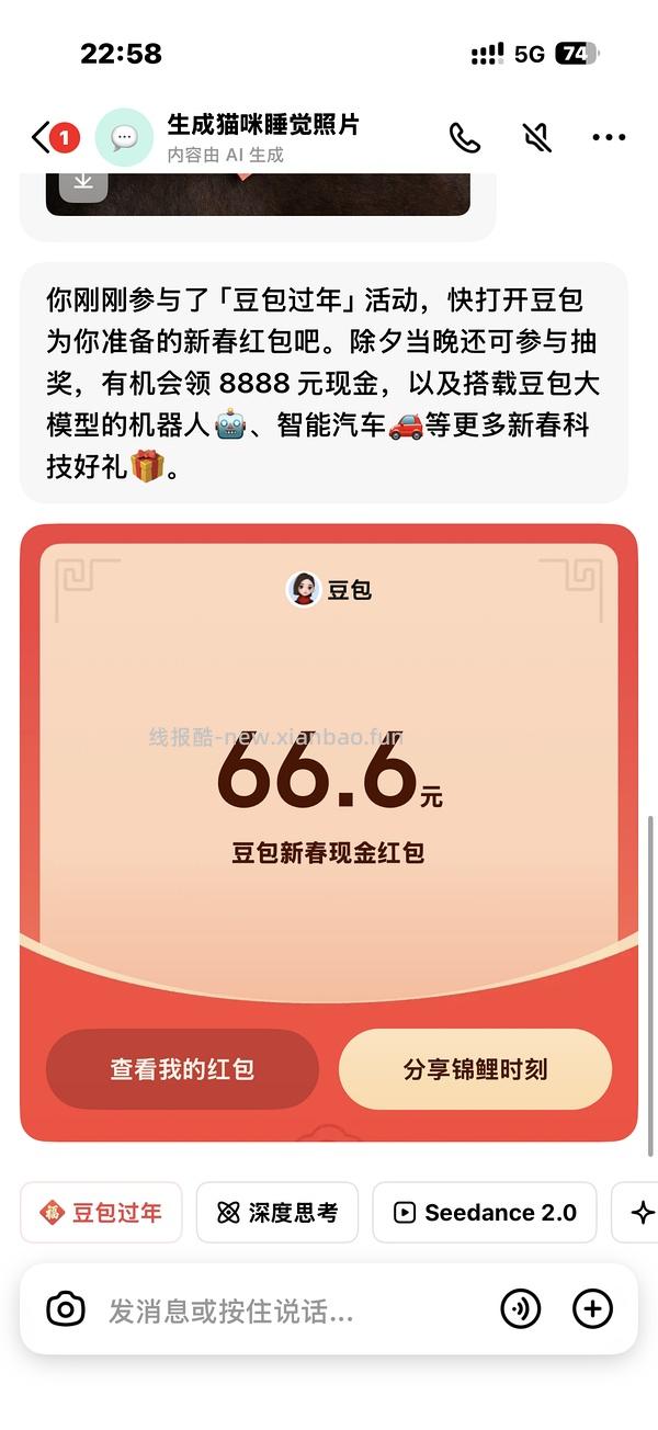 豆包过年随机红包，我有8.88r（可以直接提现！！） - 线报酷