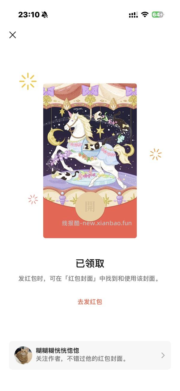 【回馈我组】今年和往年一样做了红包封面送给姐妹们！感恩买组🙏没领到可以多刷刷 有加 - 线报酷