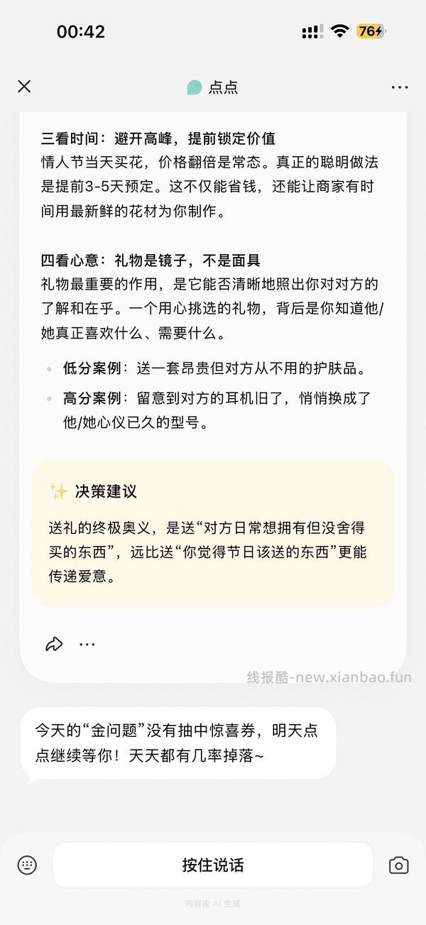 小红书点点52无门槛 - 线报酷