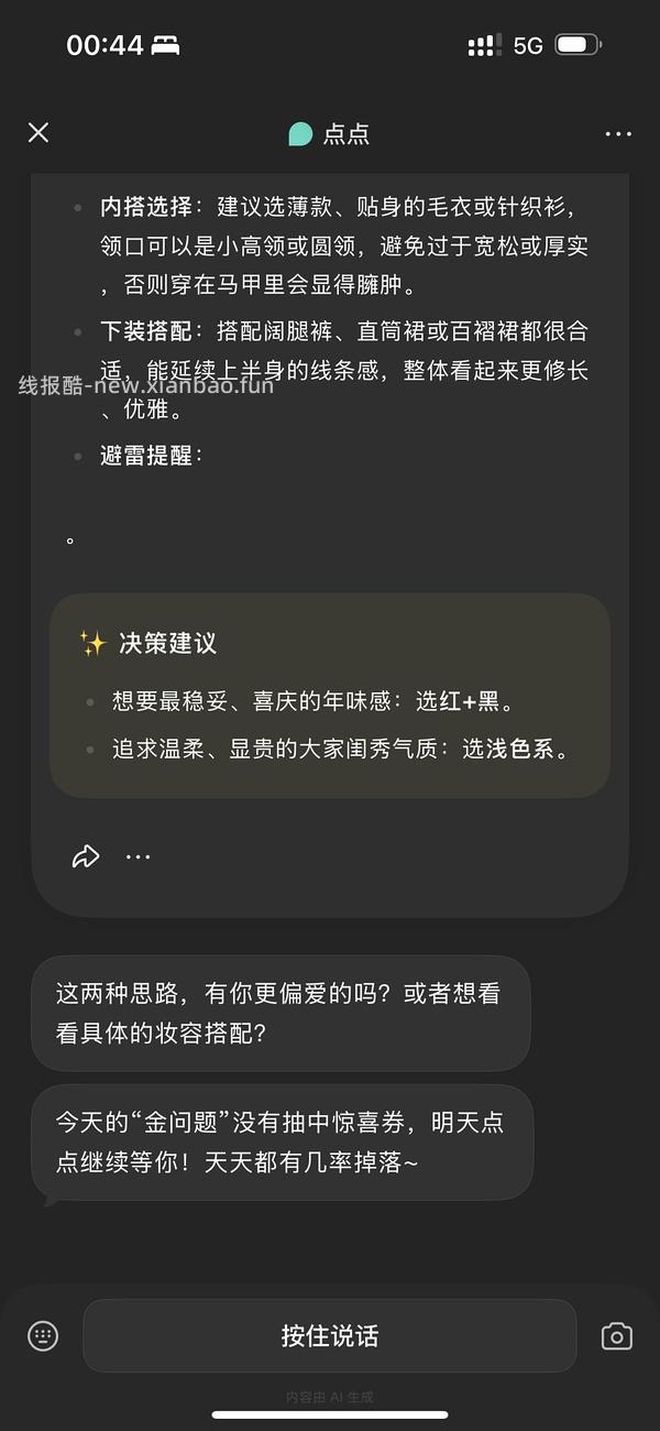 小红书点点52无门槛 - 线报酷