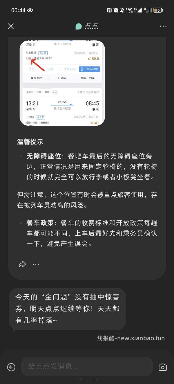 小红书点点52无门槛 - 线报酷